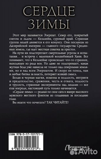 Сердце зимы