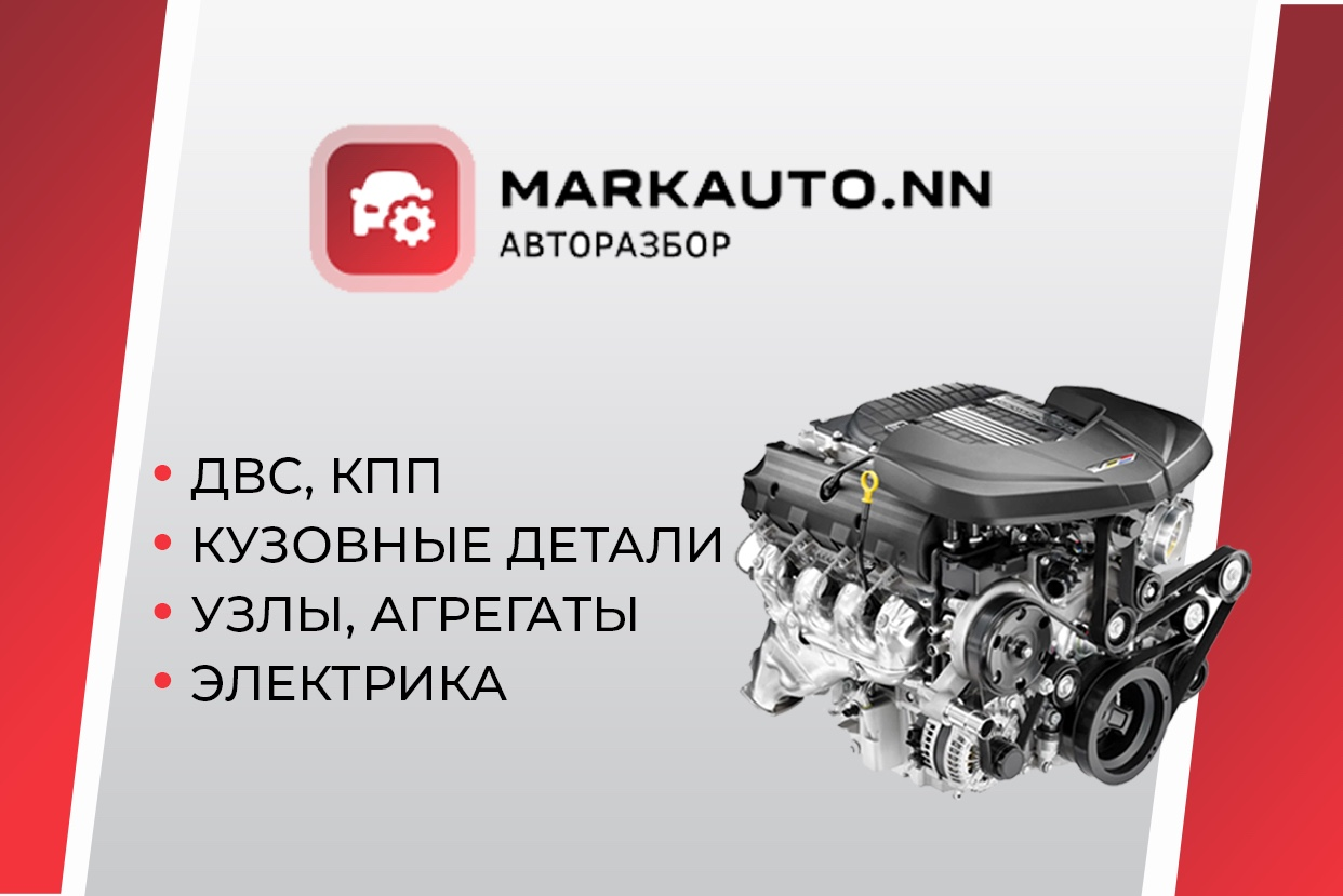 Авторазбор MARKAUTO.NN. Профиль пользователя на Авито