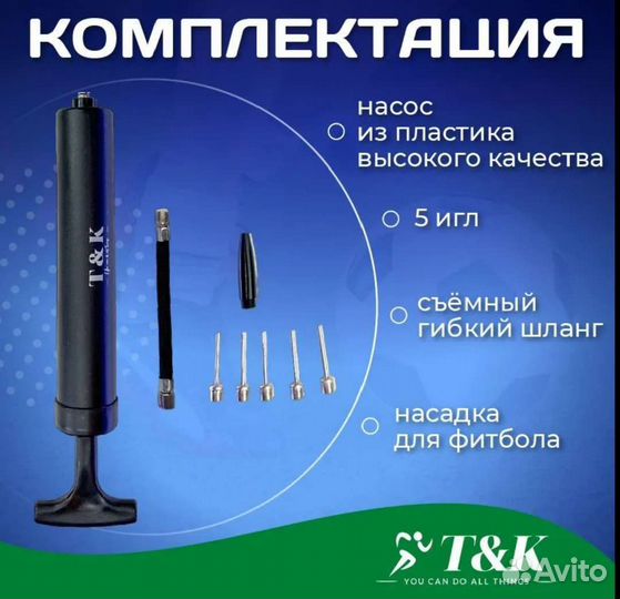 Насос ручной для мячей