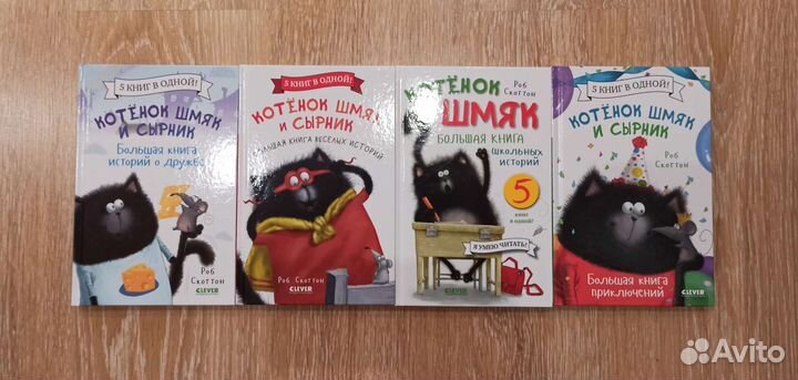Новые книги котенок Шмяк 20 историй в 4 книгах