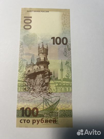 Банкнота 100 рублей сочи 2014