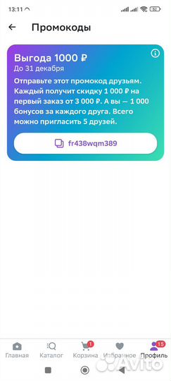 Супер Промокод fr438wqm389