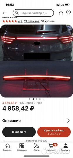 Задний фонарь между стопами, Kia Spirtage 4 /KX5