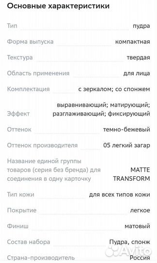 Пудра для лица