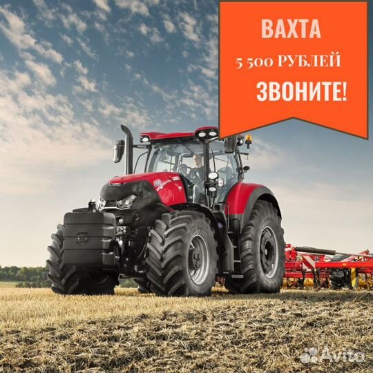 Тракторист. Сельское хозяйство. Вахта