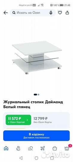 Журнальный столик