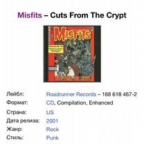 misfits - Купить аудио- и видеотехнику в Санкт-Петербурге с ...