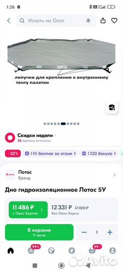 Дно гидроизоляционное для палатки