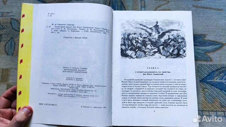 Мигель де Сервантес Сааведра Дон Кихот