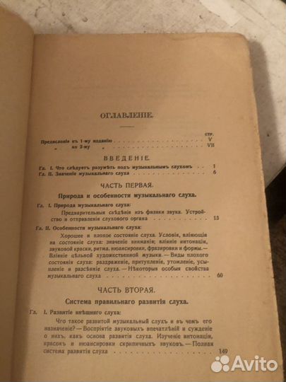 Музыкальный слух С.М. Майкапаръ 1915г