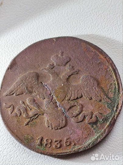 2 копейки 1835