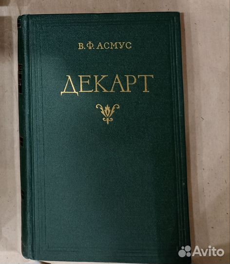 Книги Асмус В. Декарт