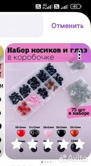 Глазки для игрушек