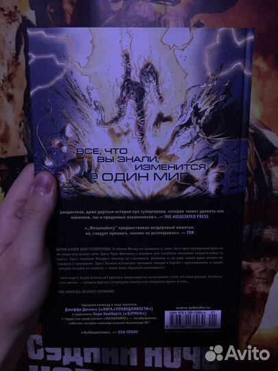 Комикс. DC Comics. Азбука. Флэшпойнт