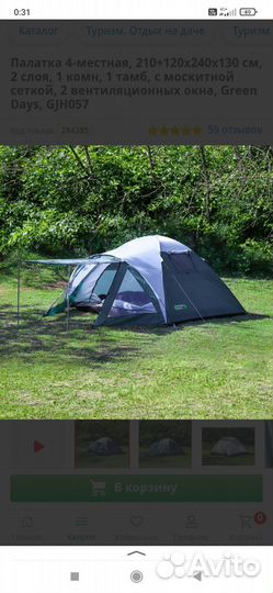 Палатка туристическая 4 местная с тамбуром