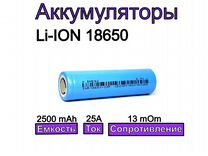 Аккумуляторы 18650 2500 mAh dmegc 25p