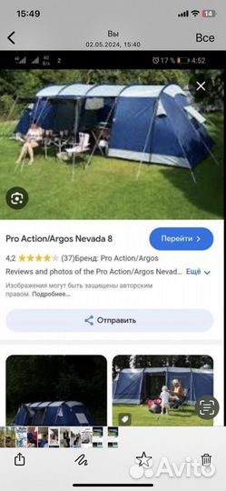 Палатка шатер