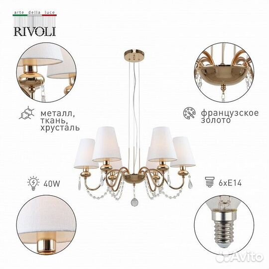 Подвесная люстра Rivoli Becky Б0055463