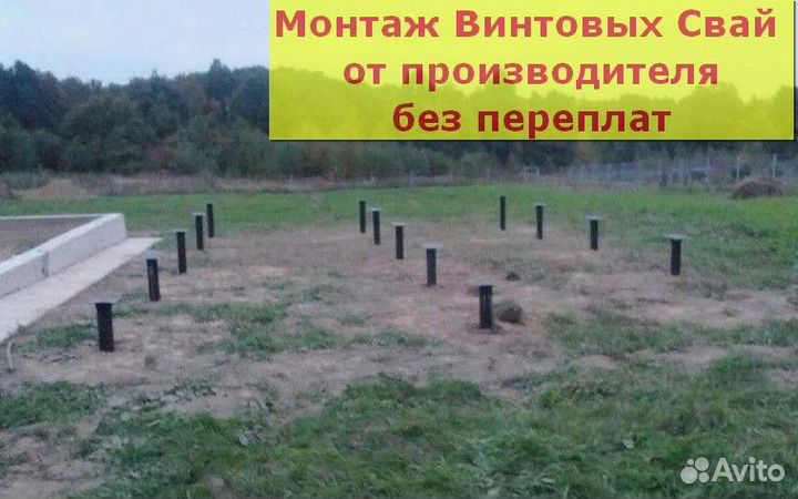 Винтовые сваи