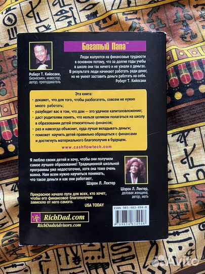 Книга Богатый папа Бедный папа