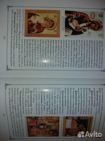 Земная жизнь Пресвятой Богородицы