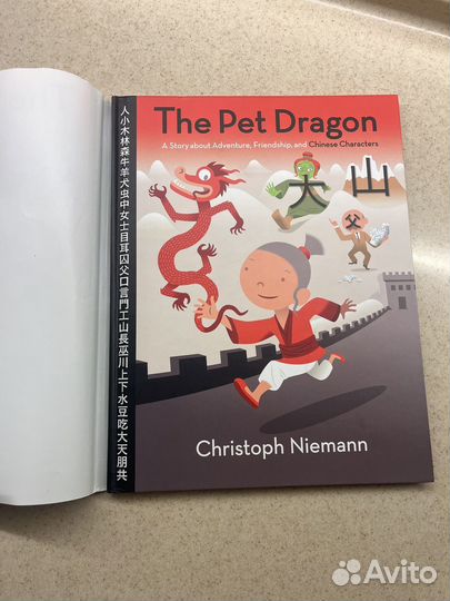 Китайский английский детская The pet Dragon