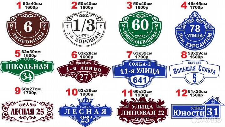 Адресная табличка указатель на дом