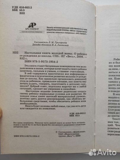 Книга О ребенке от рождения до годика