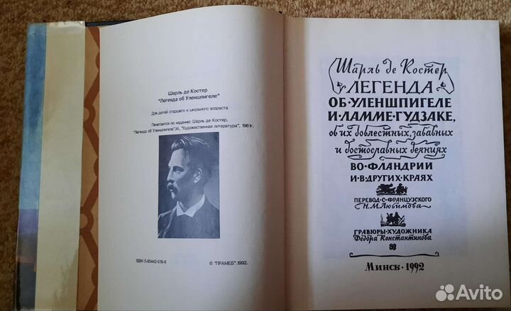 Легенда об Уленшпигеле