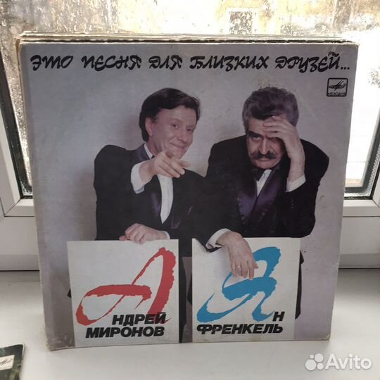 Пластинка Миронов и Френкель