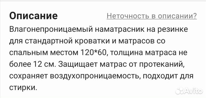 Намотрасник детский 12060 новый