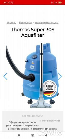 Профессиональный Пылесос