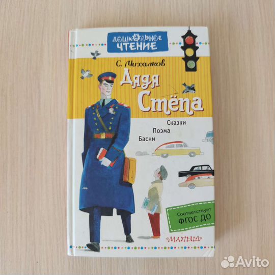 Книга Дядя Степа. Издательство Малыш