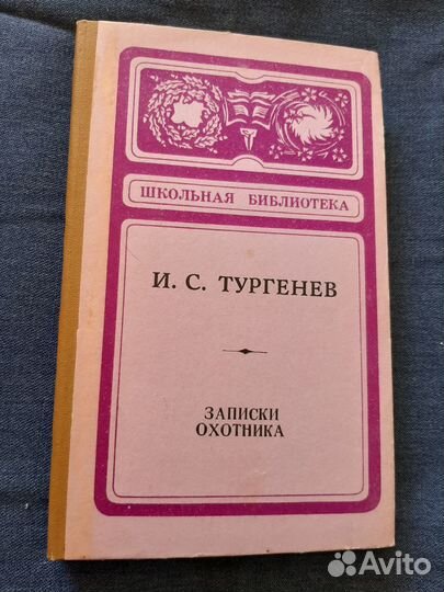 Тургенев записки охотника