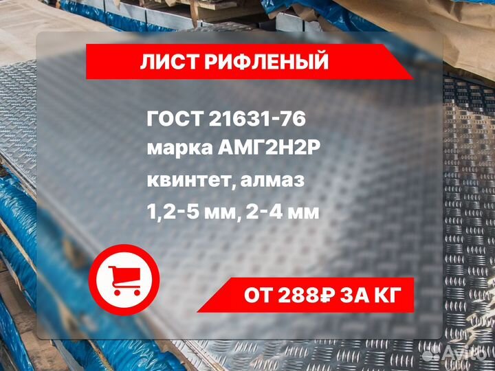 Лист рифленый