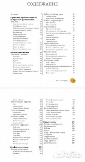 Книга Машинное вязание