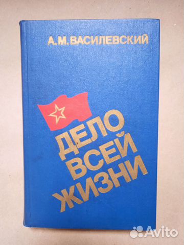 Маршал Василевский А.М. 