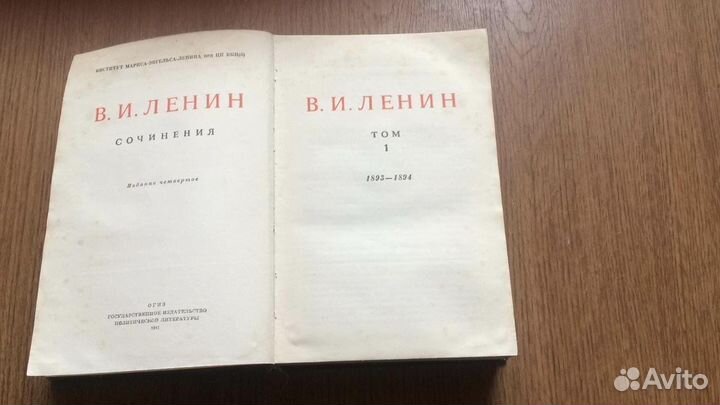 Собрание сочинений Ленина