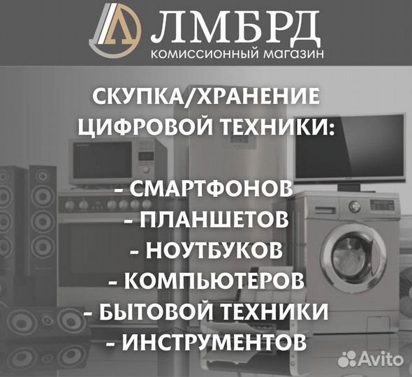 Скупка/продажа б/у техники