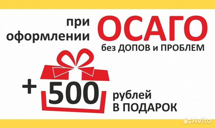 Страховой полис осаго. Быстро. Безопасно