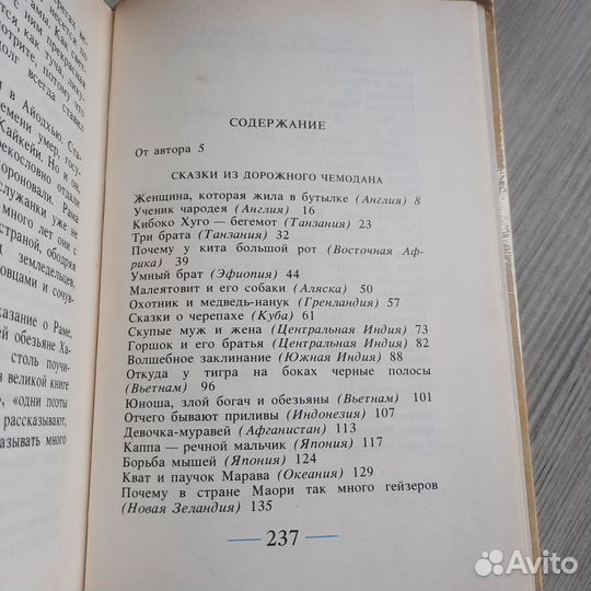 Сказки из дорожного чемодана. 1991 г