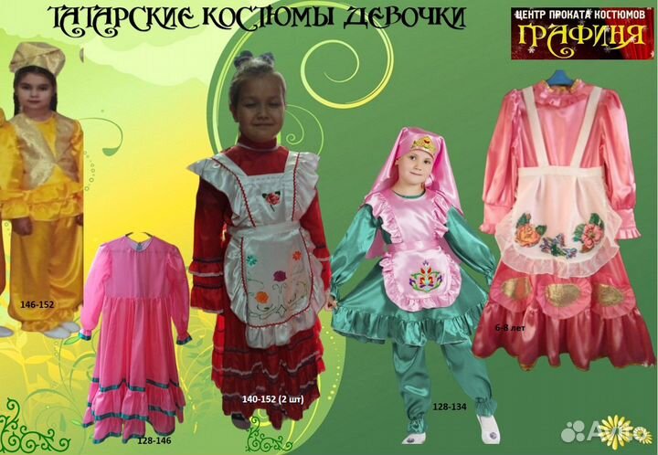 Национальный народный костюм