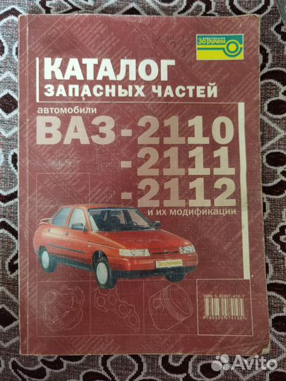 Книга по эксплуатации ваз 2112 + каталог