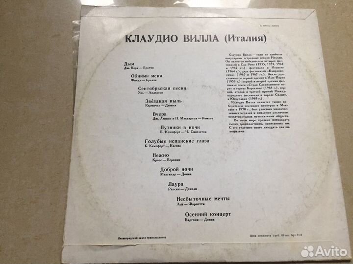 Виниловая пластинка Клаудио Вилла