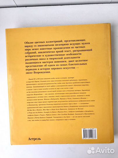 Живопись Ренессанса.Открытие мира и человека