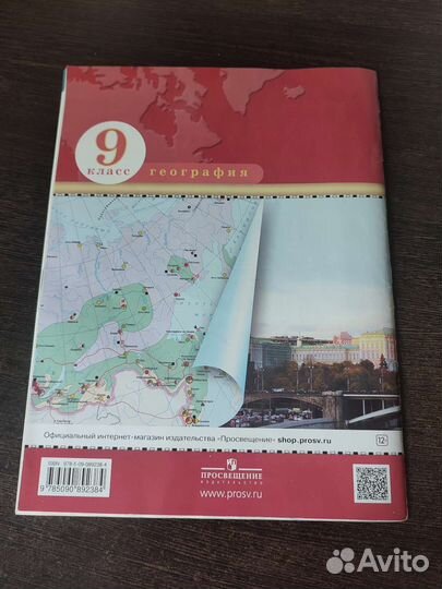 Атлас по географии 9 класс дрофа