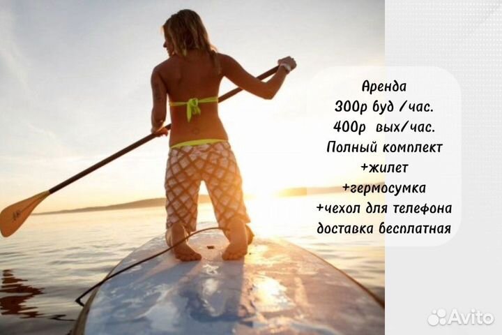 Аренда прокат сапборда supboard