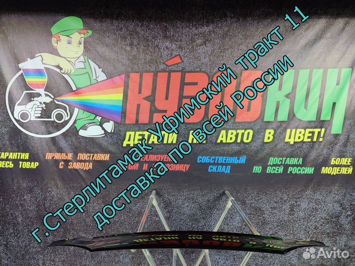 Дефлектор капот спектра spectra новый мухобойка