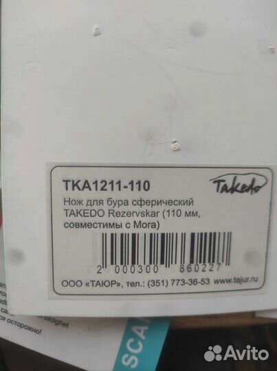 Ножи для Ледобура mora 110, 130, 150см