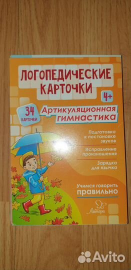 Логопедические пособие